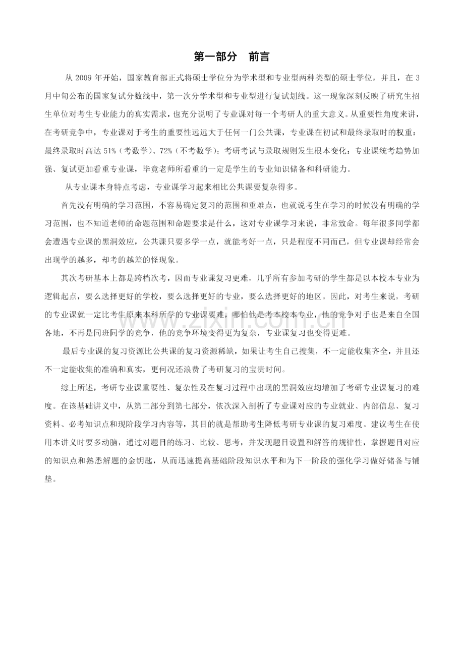南京大学考研专业课《807化工原理》讲义.pdf_第2页