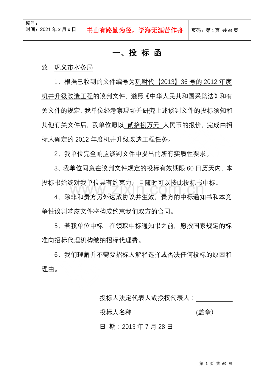 潜水泵投标文件.docx_第2页