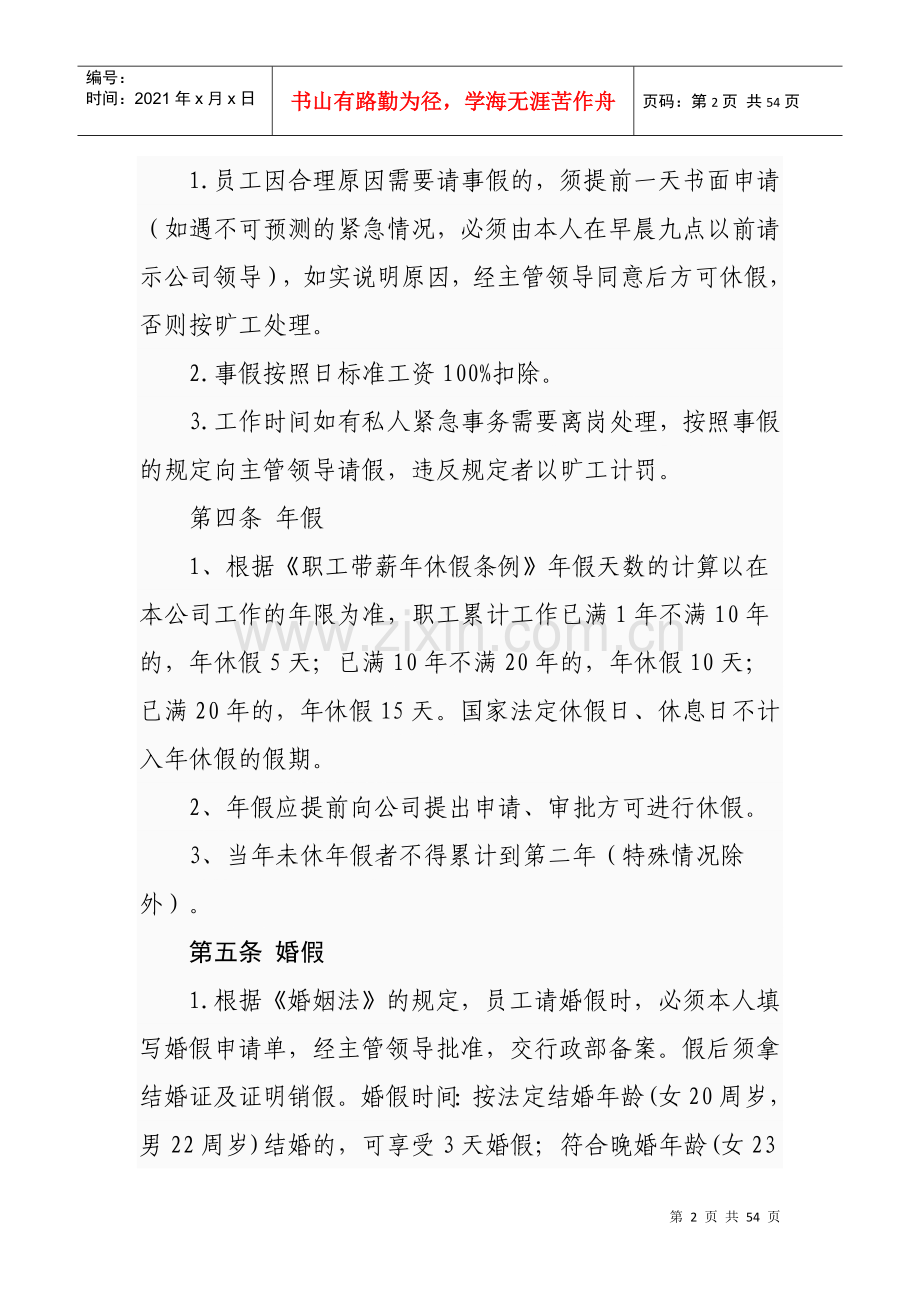 物业管理公司制度1.docx_第2页