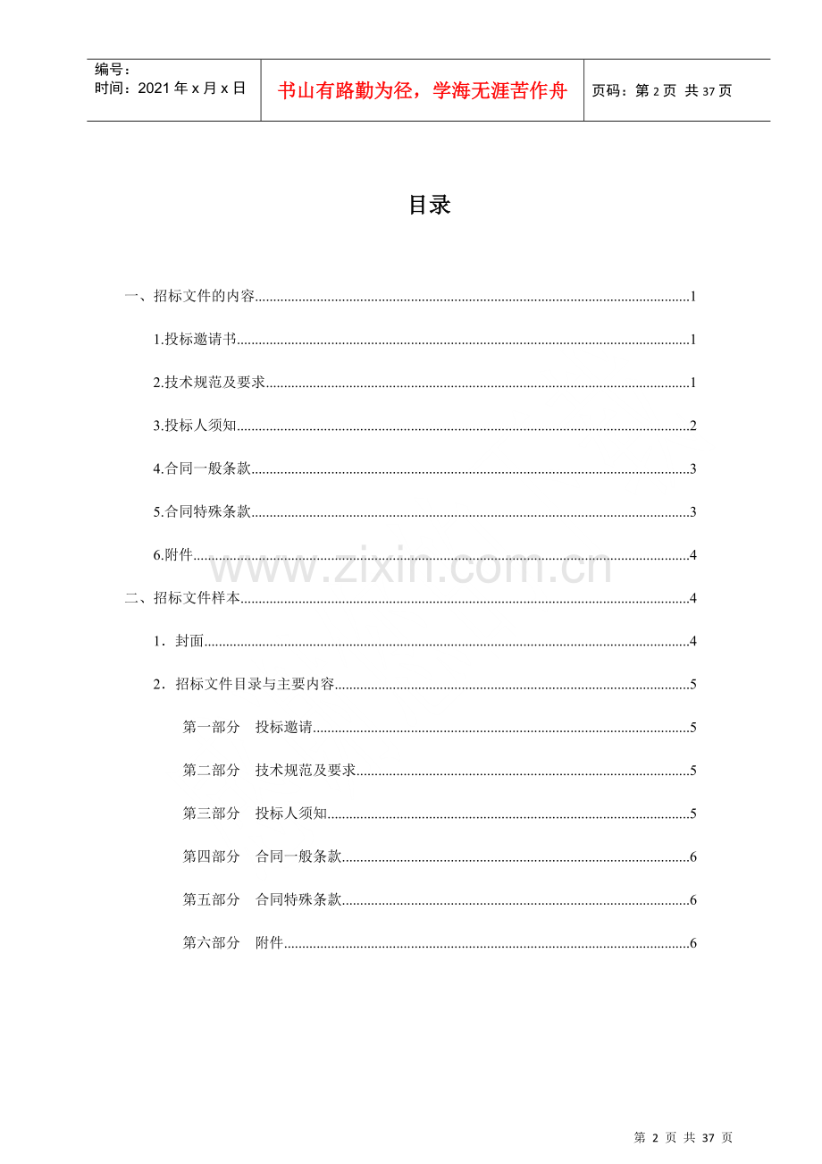 物业管理招标文件范本.docx_第2页
