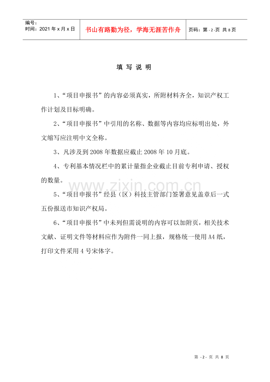 濮阳市知识产权优势企业培育计划项目.docx_第2页