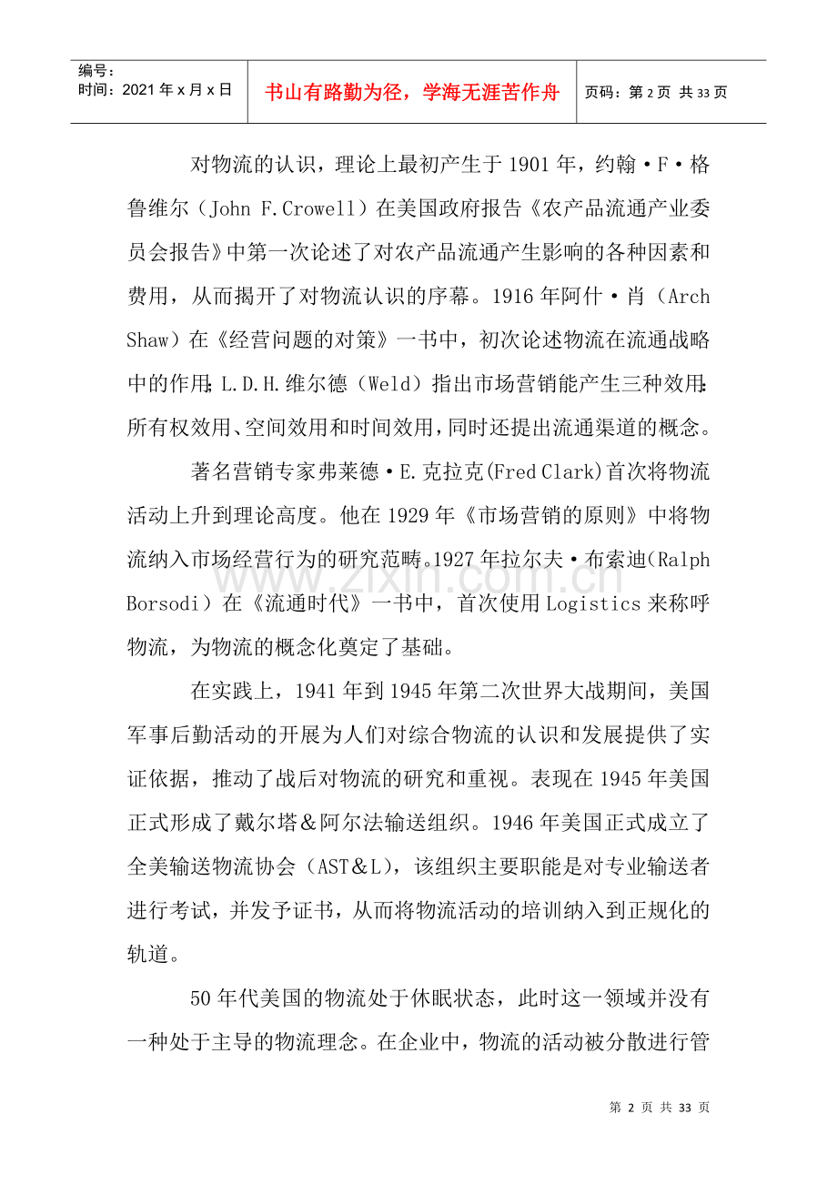 物流发展史概况(DOC 32页).docx_第2页