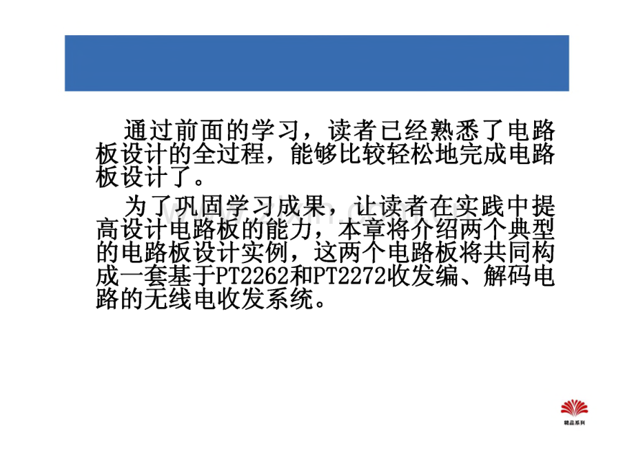 第11章 电路板设计典型综合实例.pdf_第2页