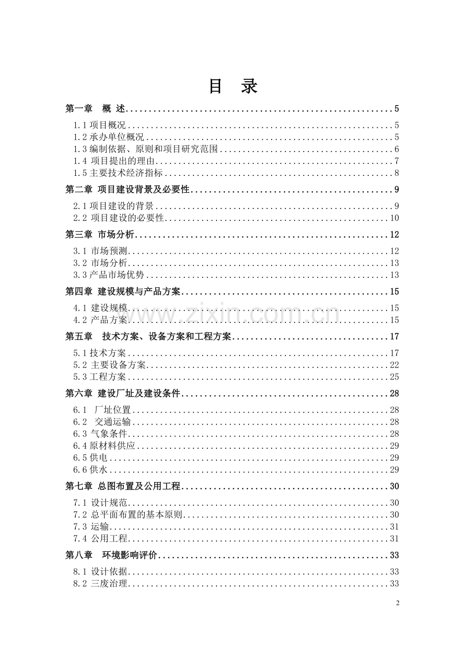 炭化铸造生产线建设项目.docx_第2页