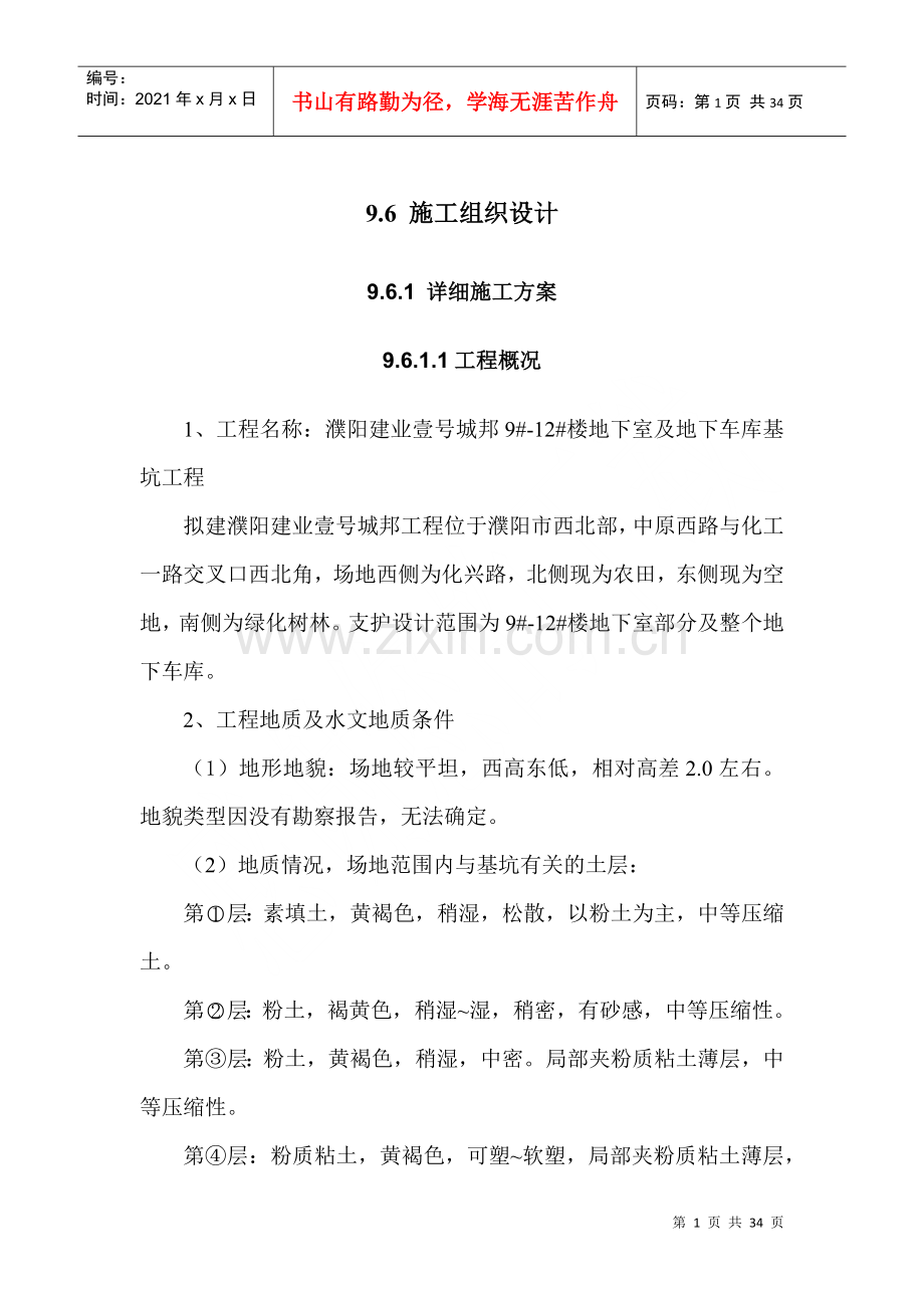 濮阳城邦施工组织.docx_第1页