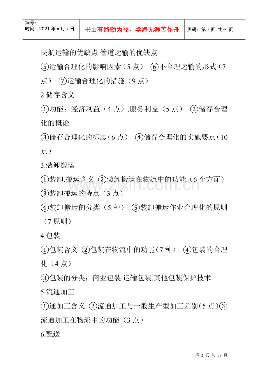 物流初级讲义(1).docx_第2页