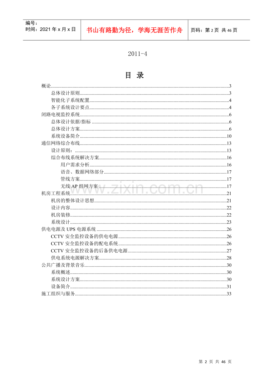 物流仓库智能化系统方案.docx_第2页