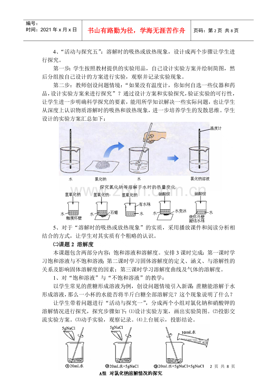 溶液的教材处理与单元复习策略.docx_第2页