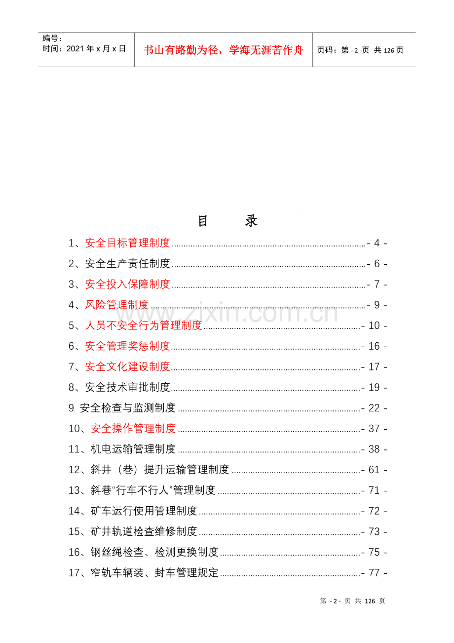 煤业风险预控管理体系管理制度.docx_第2页