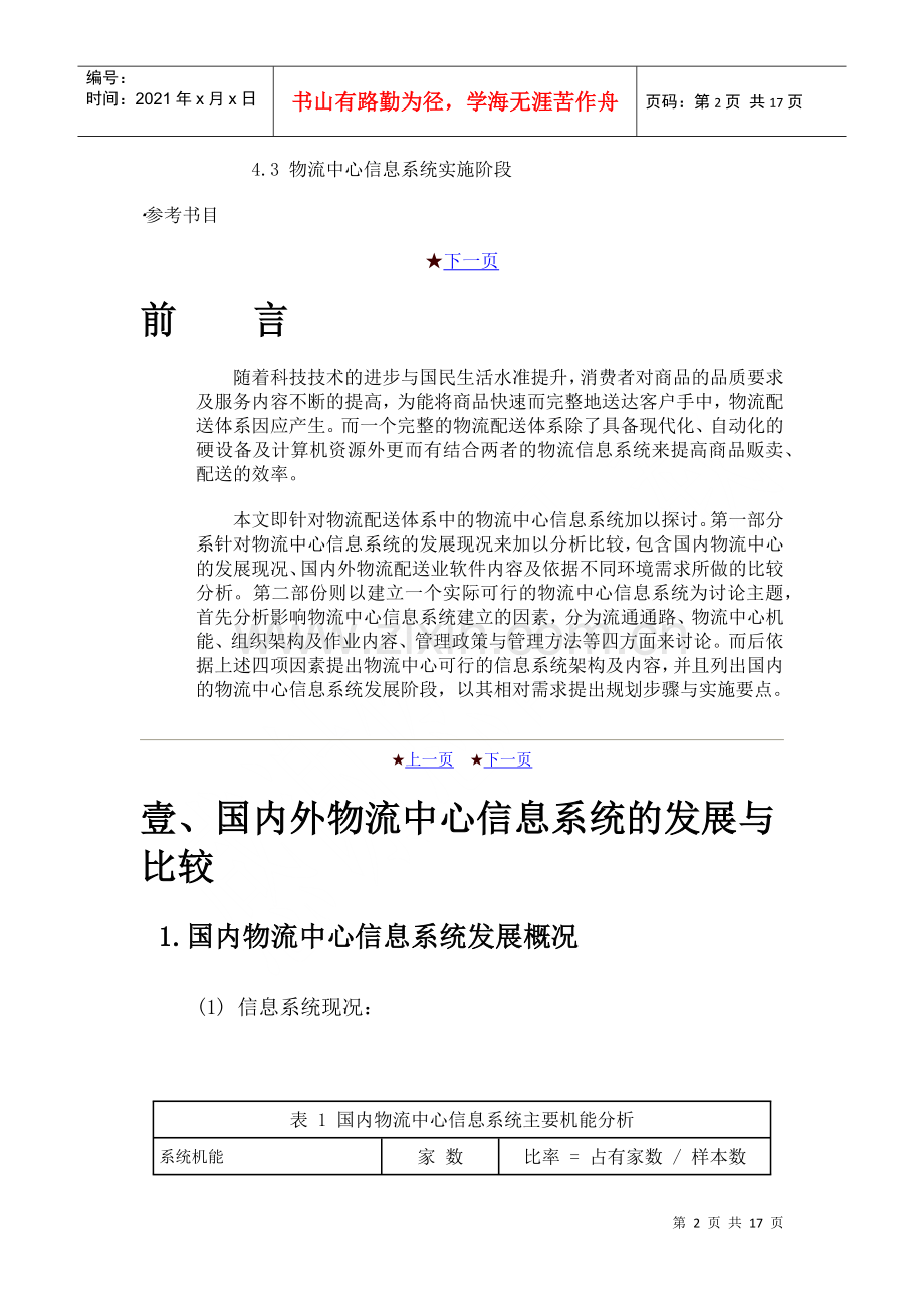 物流中心資訊系統概論(1).docx_第2页