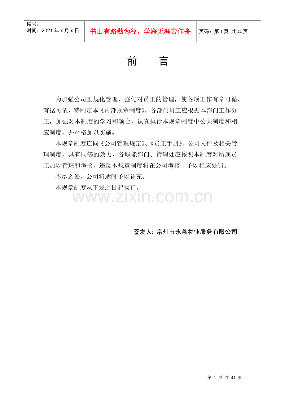 物业公司内部管理制度.docx_第1页