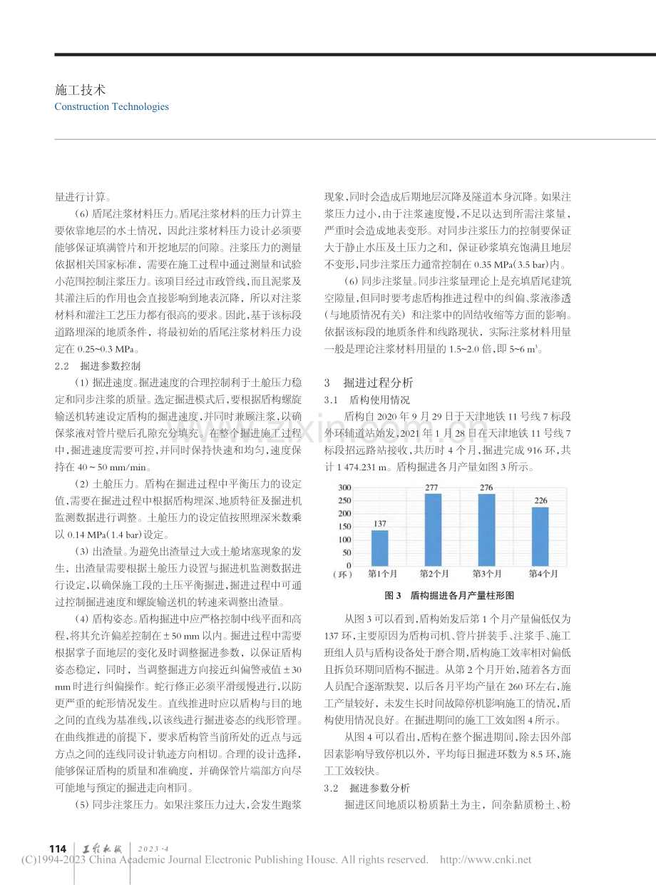 天津地铁标段土压盾构掘进参数控制研究_康健.pdf_第3页