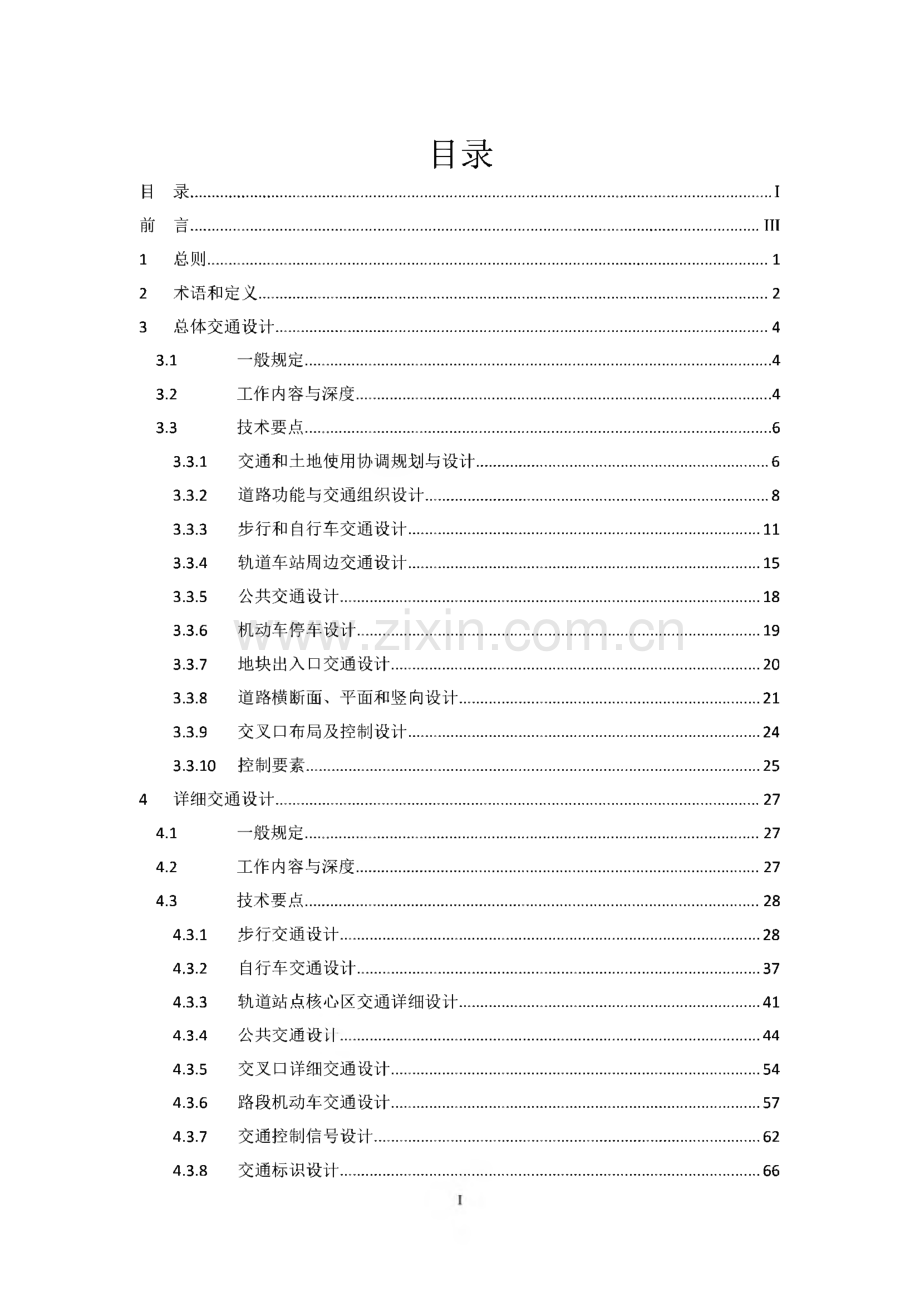 城市交通设计导则.pdf_第2页