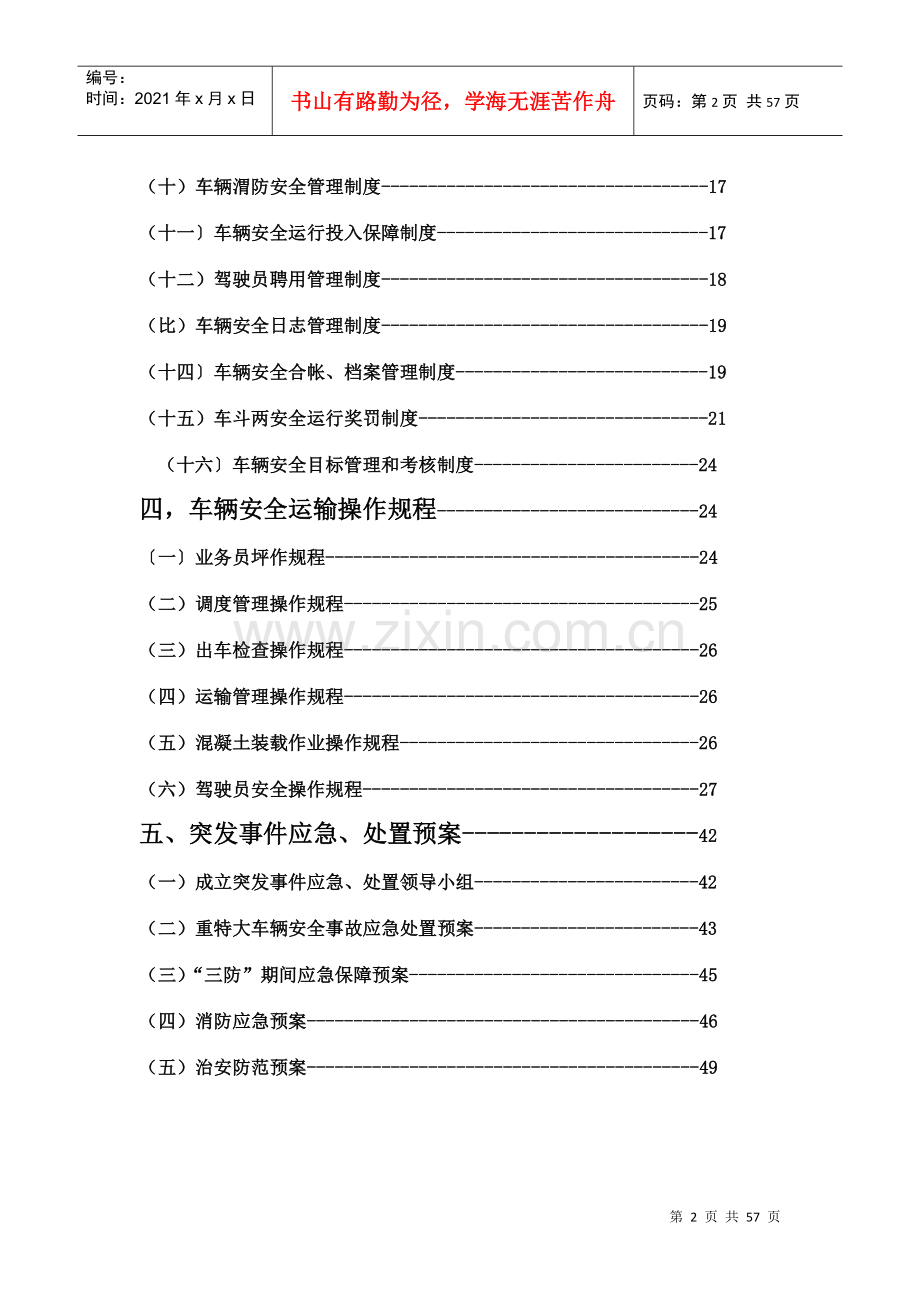 物流公司安全运输管理制度XXXX.docx_第2页