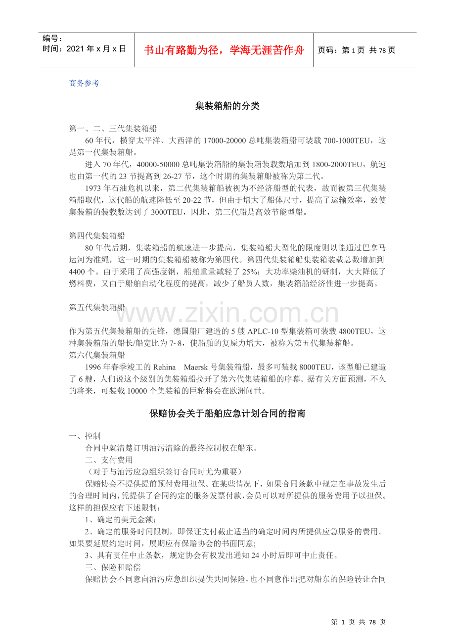 物流商務教材（改）.docx_第1页