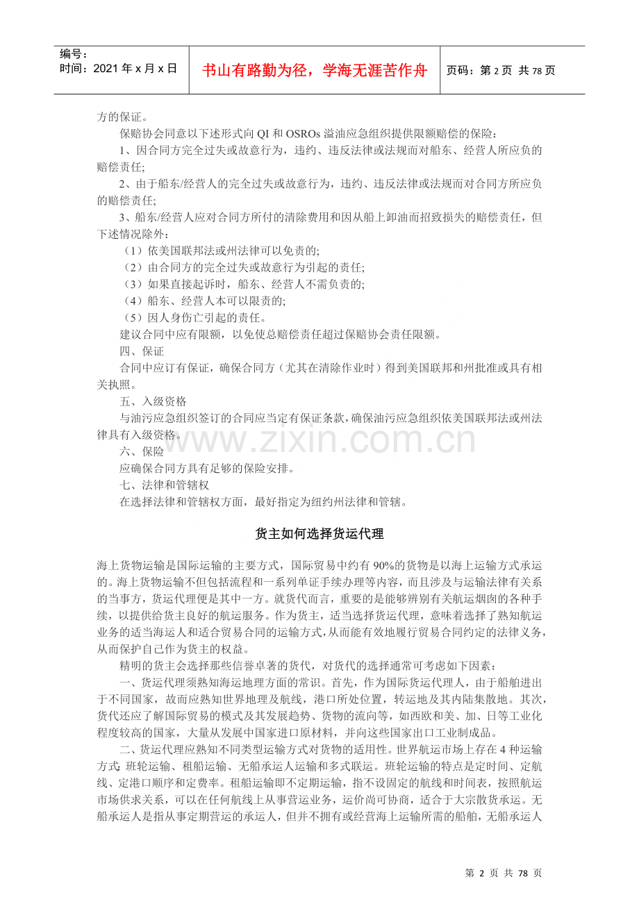 物流商務教材（改）.docx_第2页