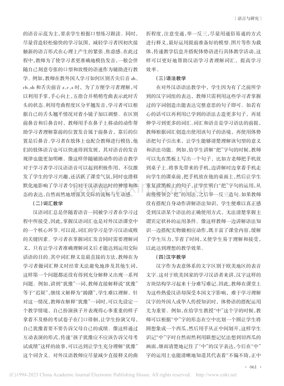 体势语在对外汉语不同课型教学中的运用研究_孙姝捷.pdf_第2页