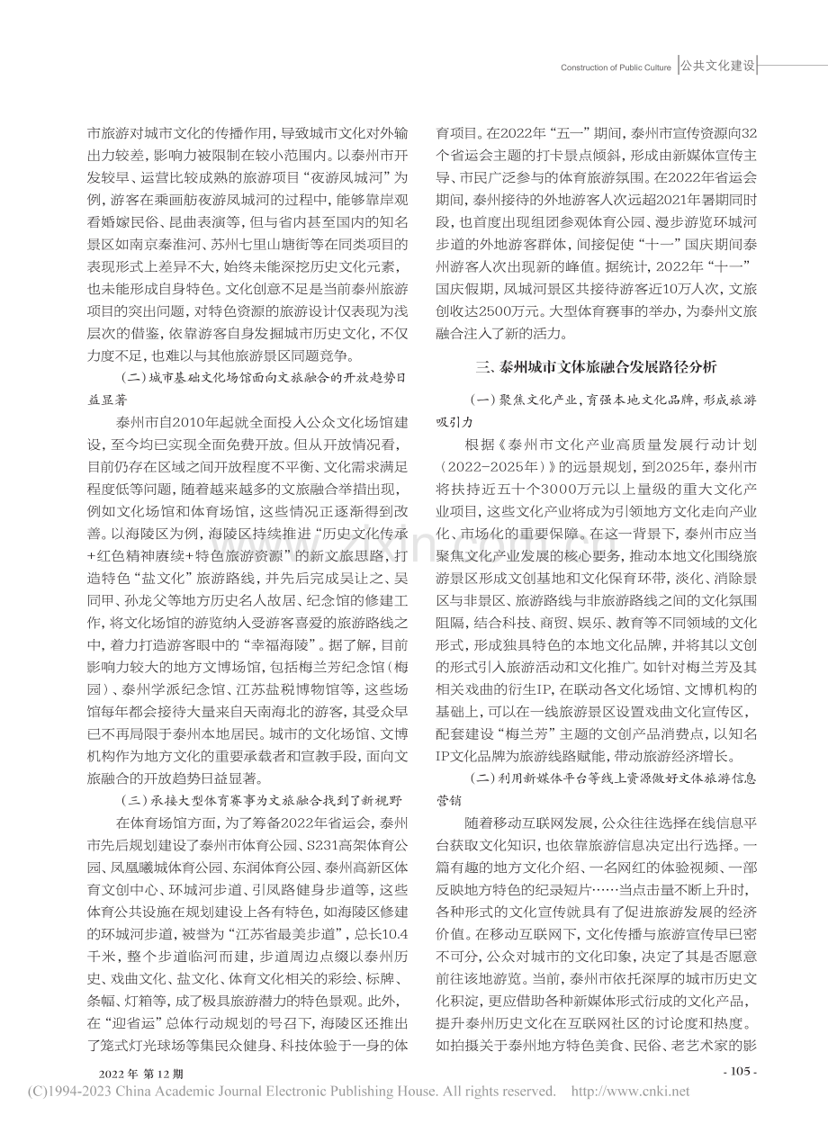 泰州文体旅融合发展路径研究_王素兰.pdf_第2页