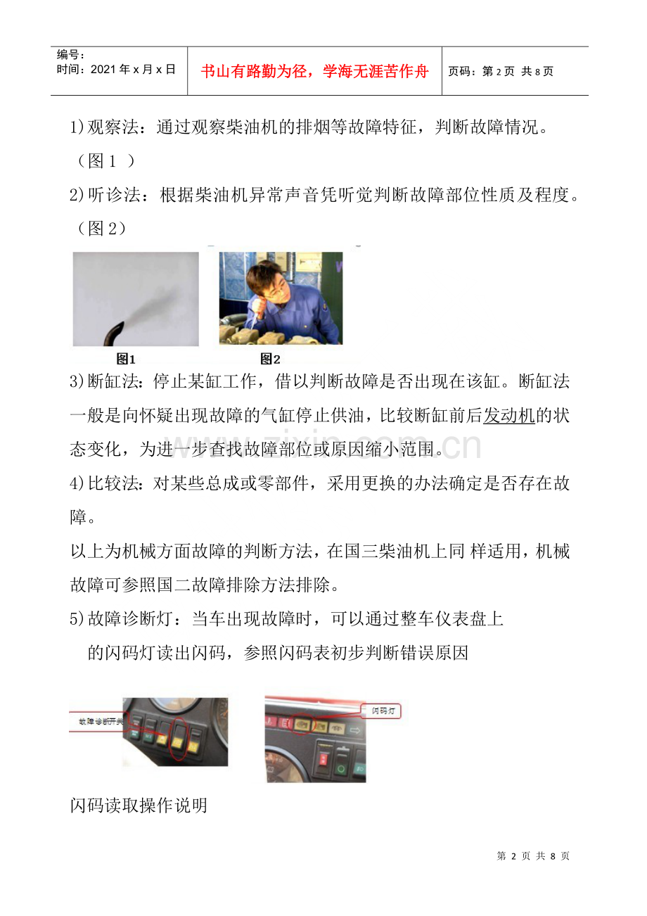 潍柴动力国三电控柴油机故障诊断及排除.docx_第2页