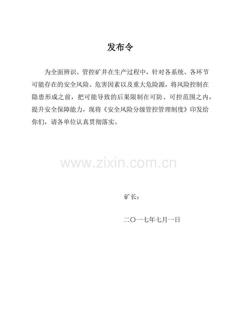 煤业有限公司安全风险分级管控管理制度培训资料.docx_第2页