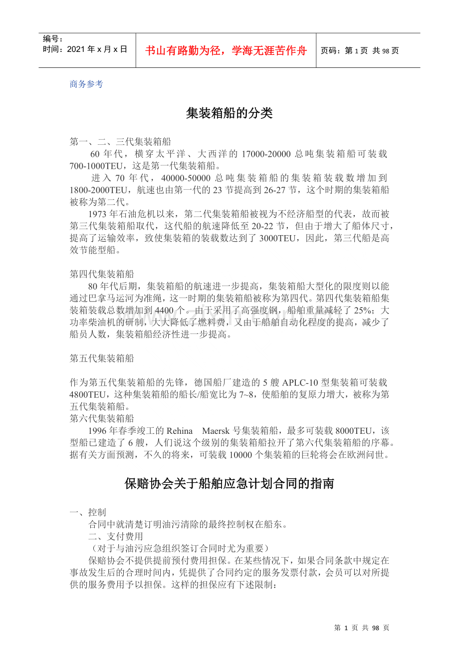 物流商務教材.docx_第1页