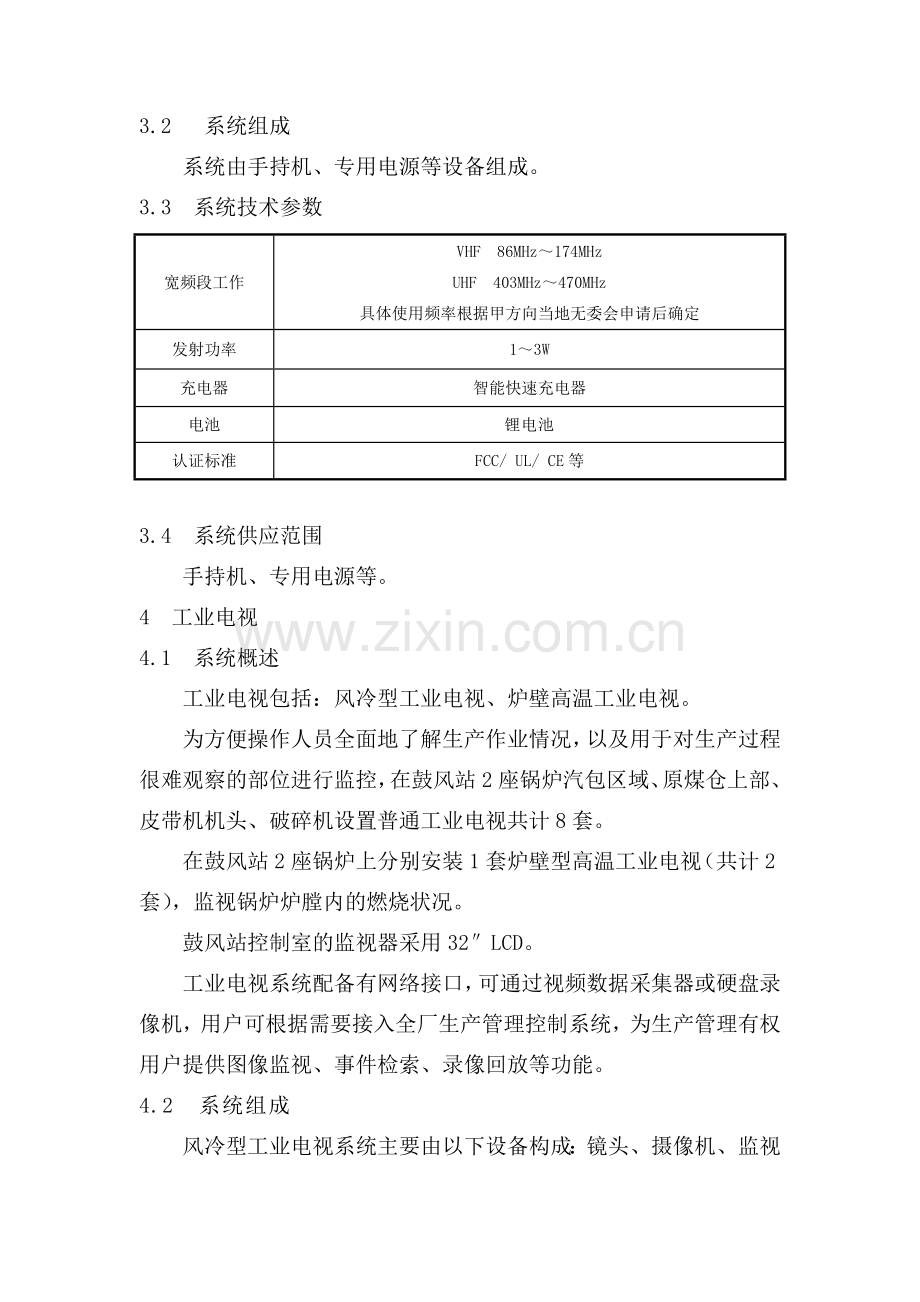 热电鼓风站招标文件大全.docx_第2页