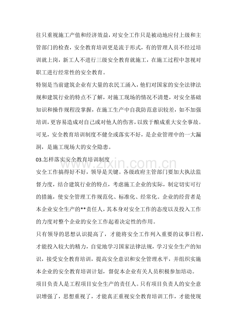 员工安全教育培训的必要性.docx_第2页