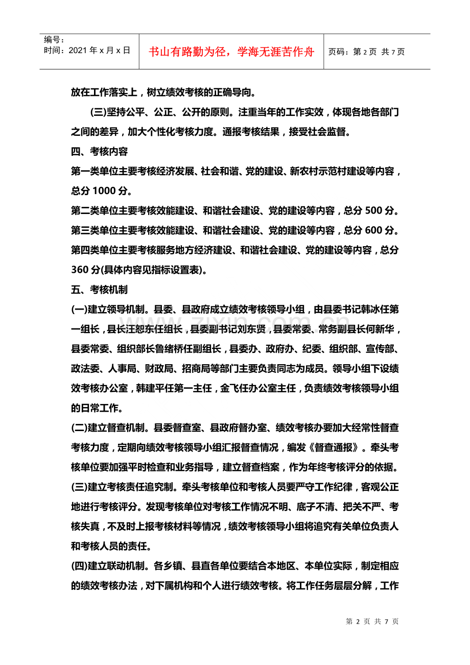 潜山县绩效考核管理制度.docx_第2页