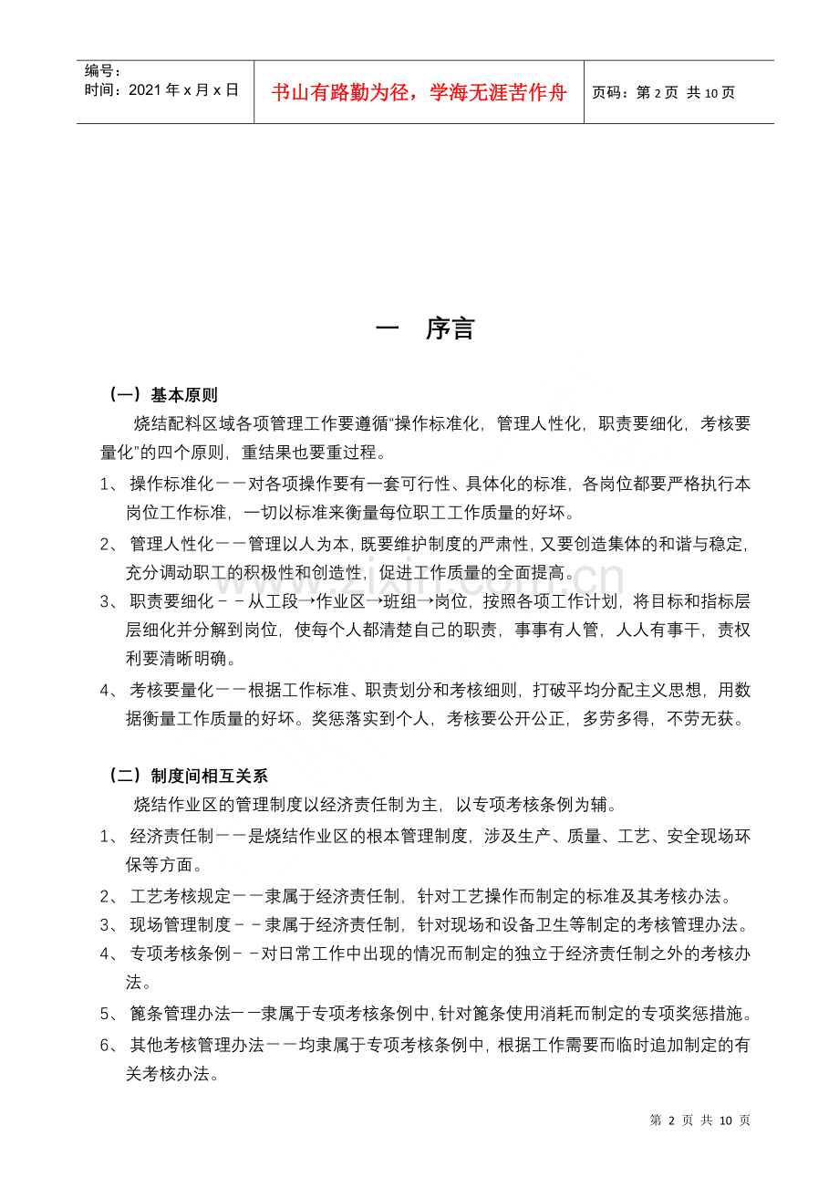 烧结配料作业区考核管理制度.docx_第2页
