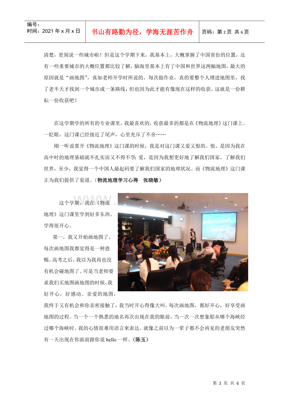 物流地理学习心得.docx_第2页
