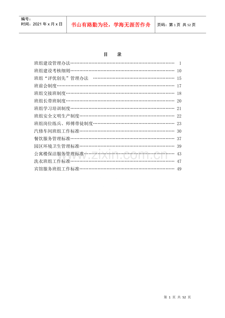 物业班组管理制度汇编.docx_第2页