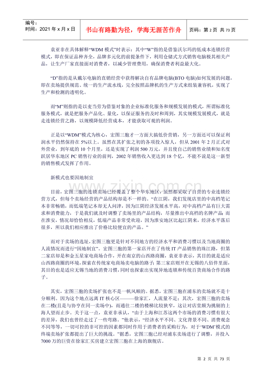 物流管理案例（DOC 73页）.docx_第2页