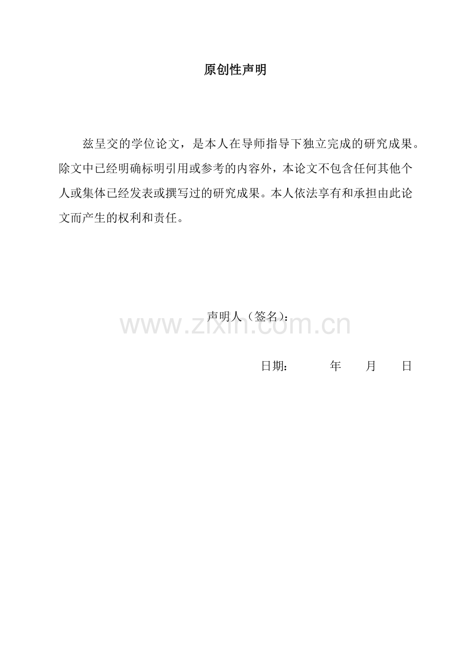 物流管理系毕业论文范本22.docx_第2页