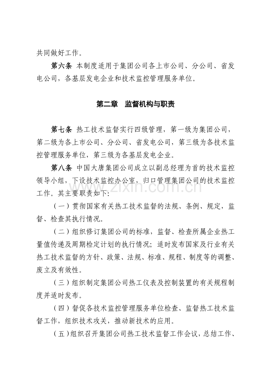 热工技术监督制度.docx_第2页