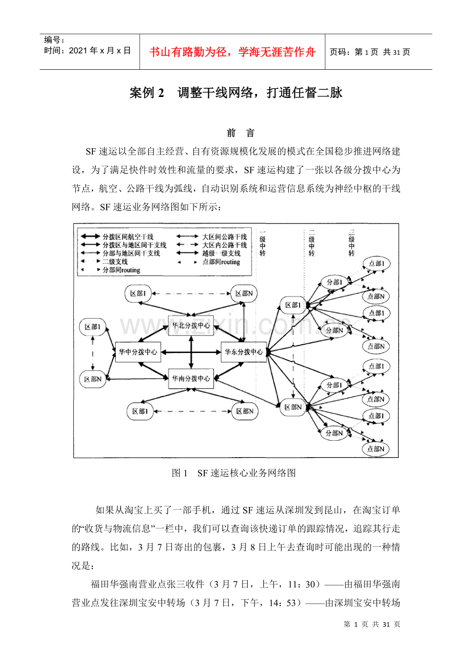 物流大赛案例.docx_第1页