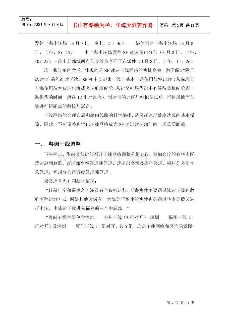 物流大赛案例.docx_第2页