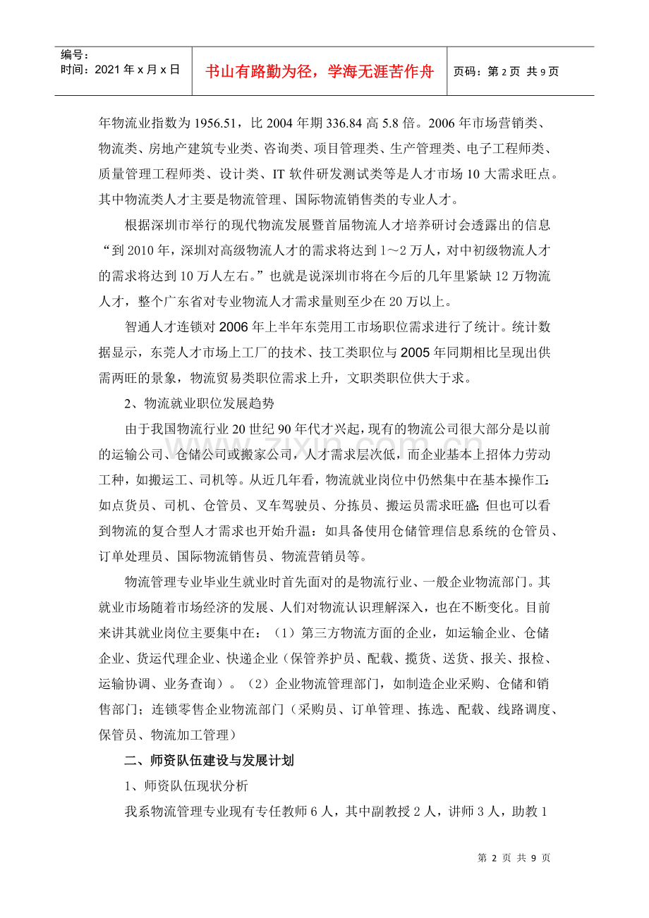 物流管理专业建设规划.docx_第2页