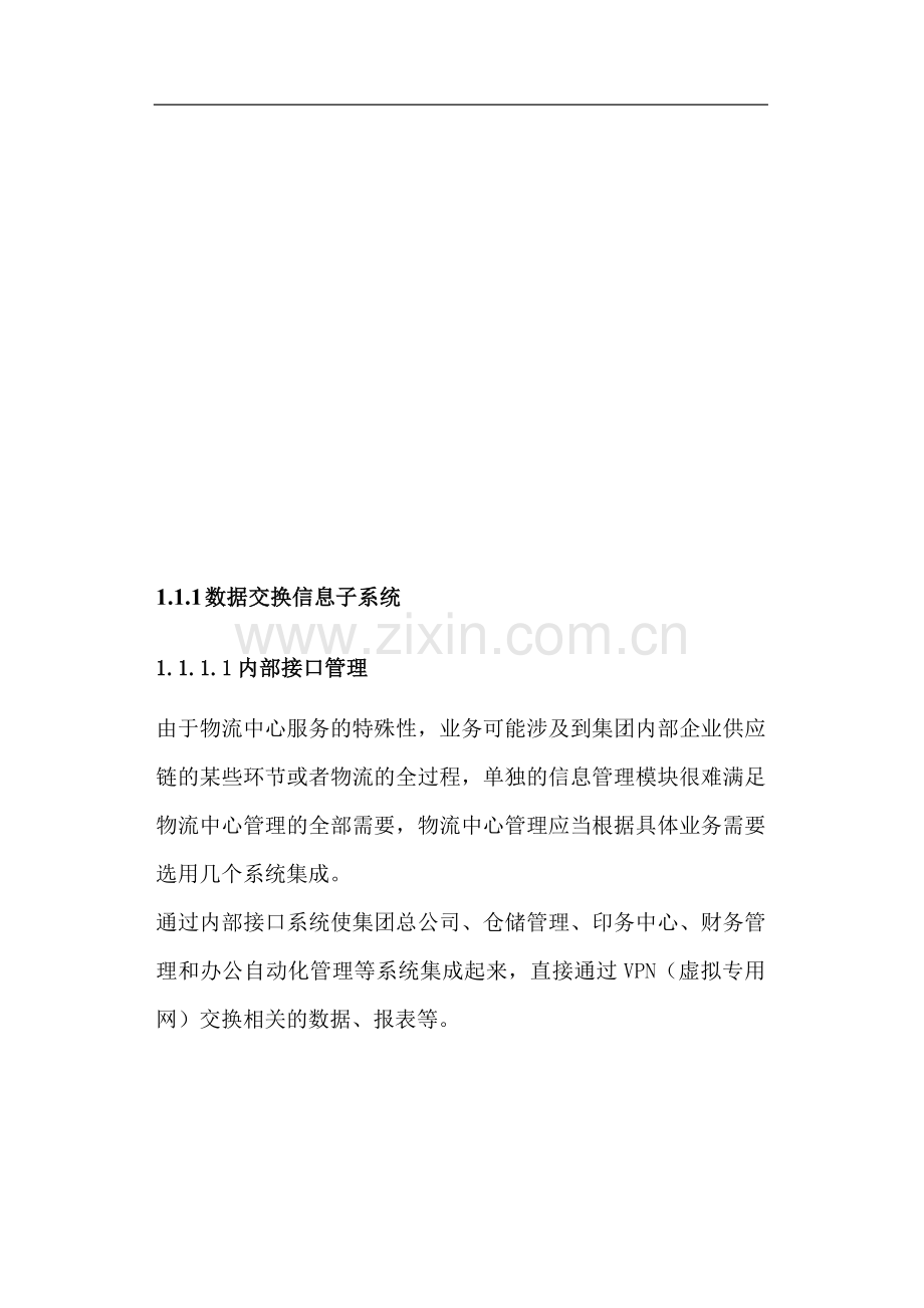 物流方案4.docx_第1页
