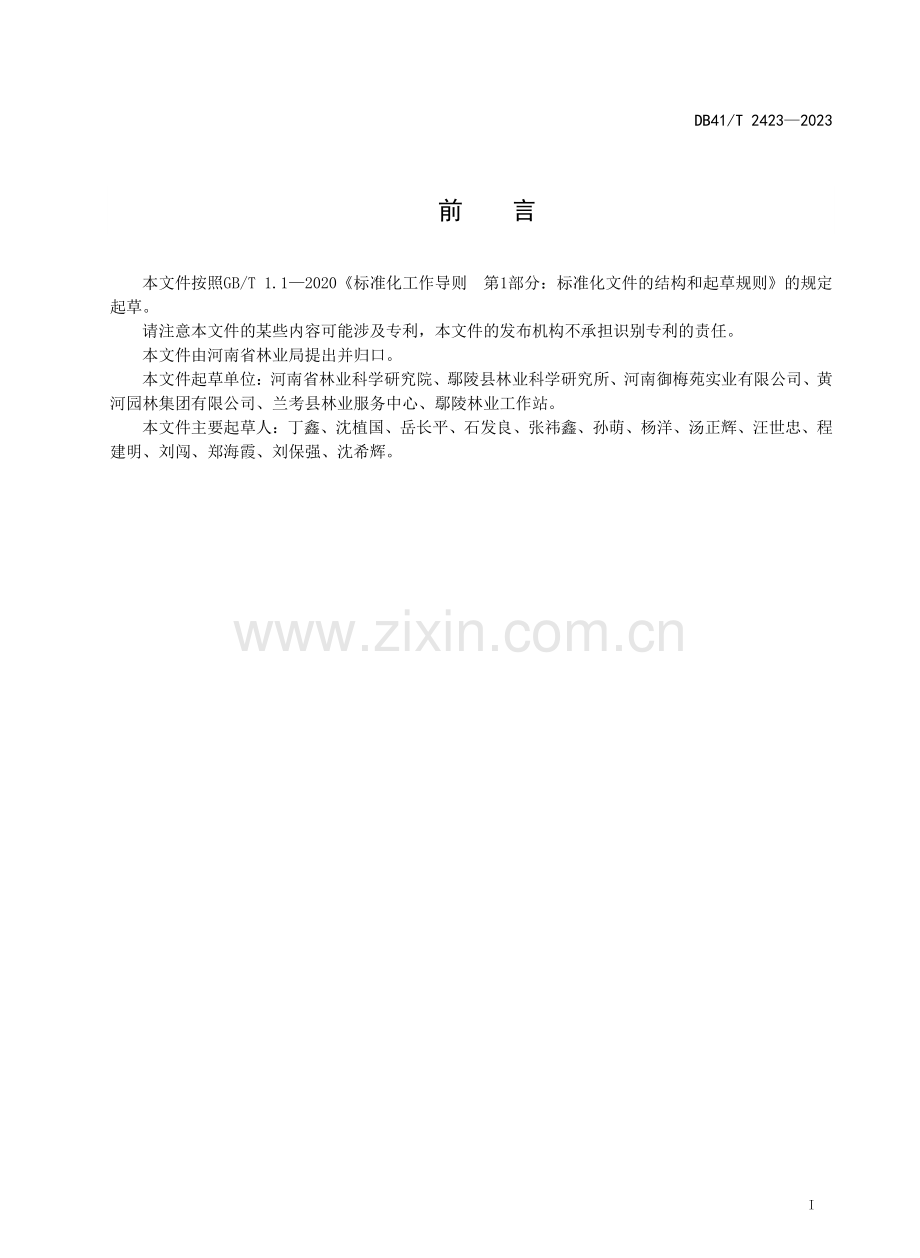 DB41∕T 2423-2023 蜡梅造型苗木生产技术规程.pdf_第2页