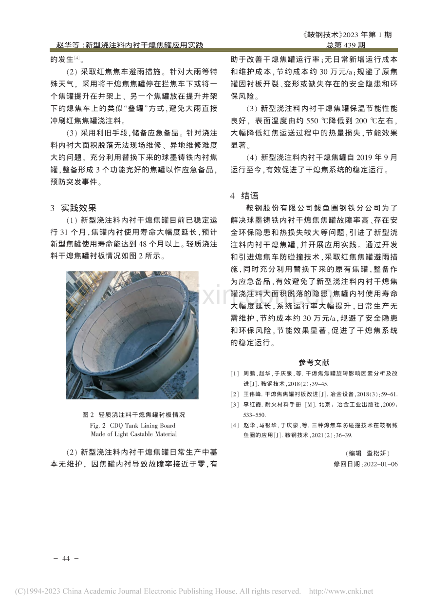 新型浇注料内衬干熄焦罐应用实践_赵华.pdf_第3页