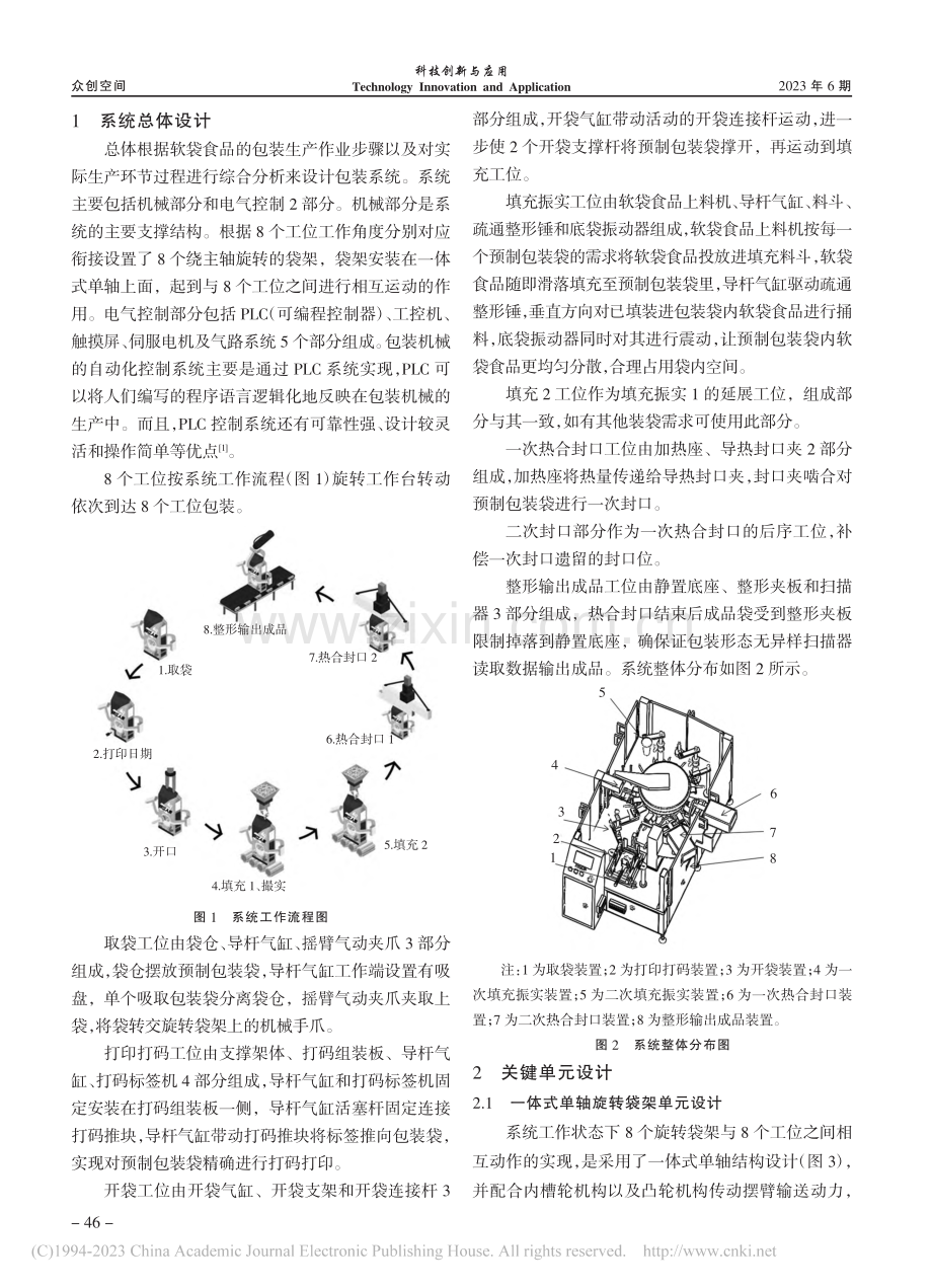 一种自动化软袋食品再包装系统设计_梁国健.pdf_第2页