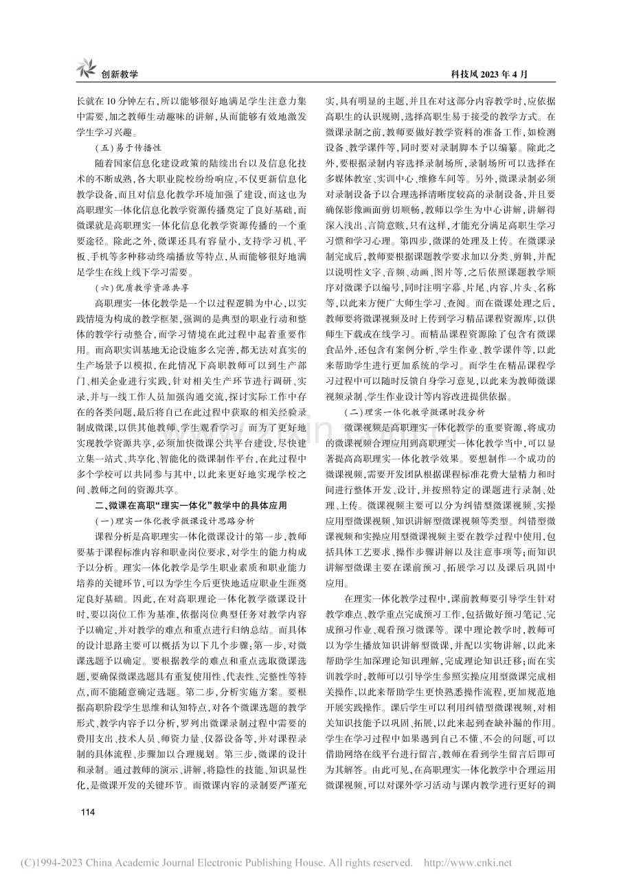 微课在高职“理实一体化”教学中的应用探讨_刘江平.pdf_第2页