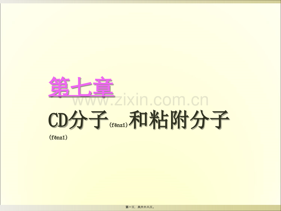 白细胞分化抗原(华农).ppt_第1页