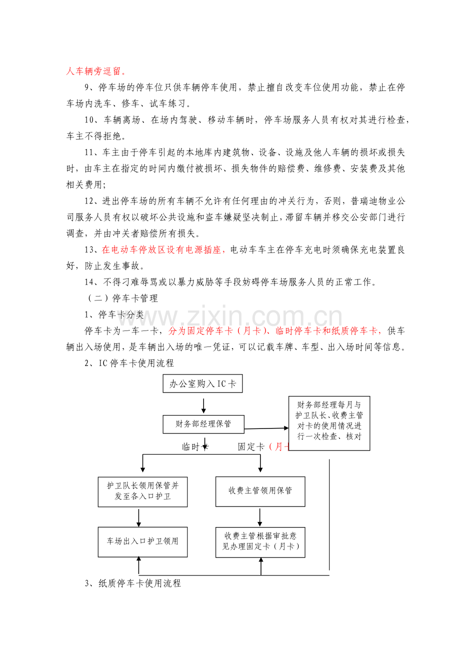 湘榭华城地下停车场管理手册.docx_第2页