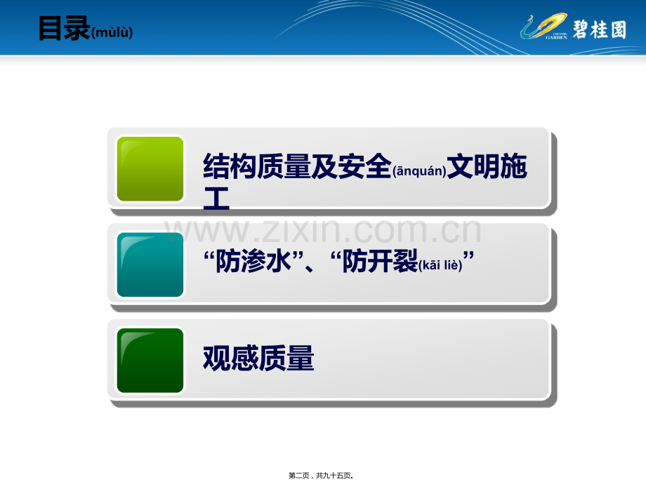 碧桂园质量通病PPT.pptx_第2页
