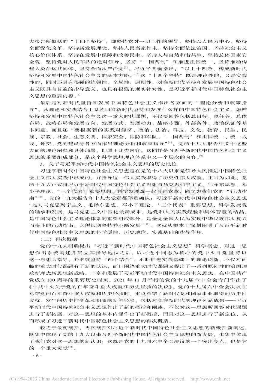 习近平新时代中国特色社会主义思想的新发展_邸乘光.pdf_第3页