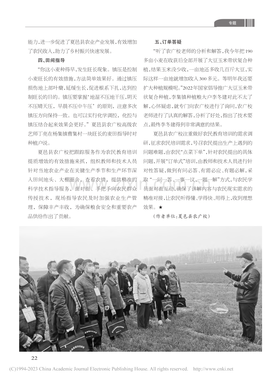 为农民“加餐赋能”_王留标.pdf_第3页