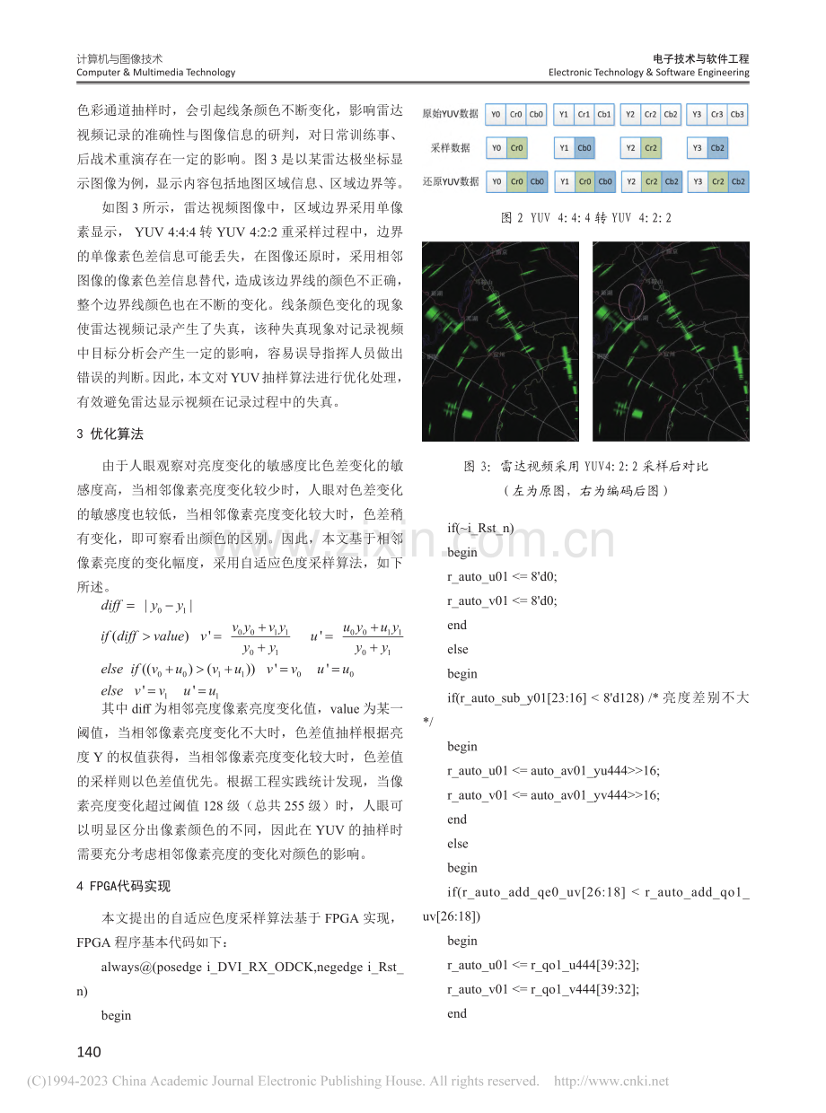一种雷达视频记录中的RGB转YUV改进算法_蔡委哲.pdf_第3页