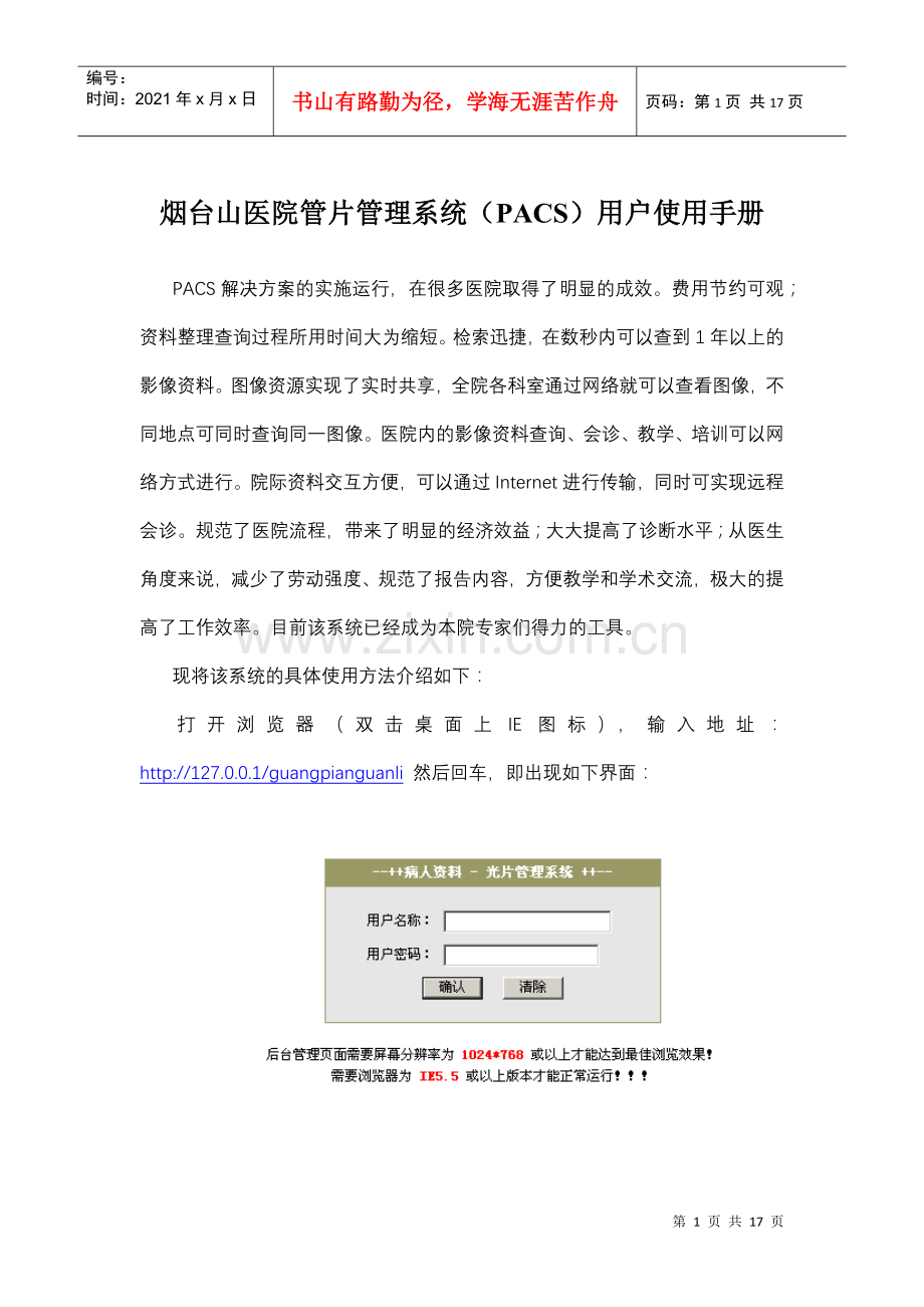 烟台山医院管片管理系统使用手册.docx_第1页