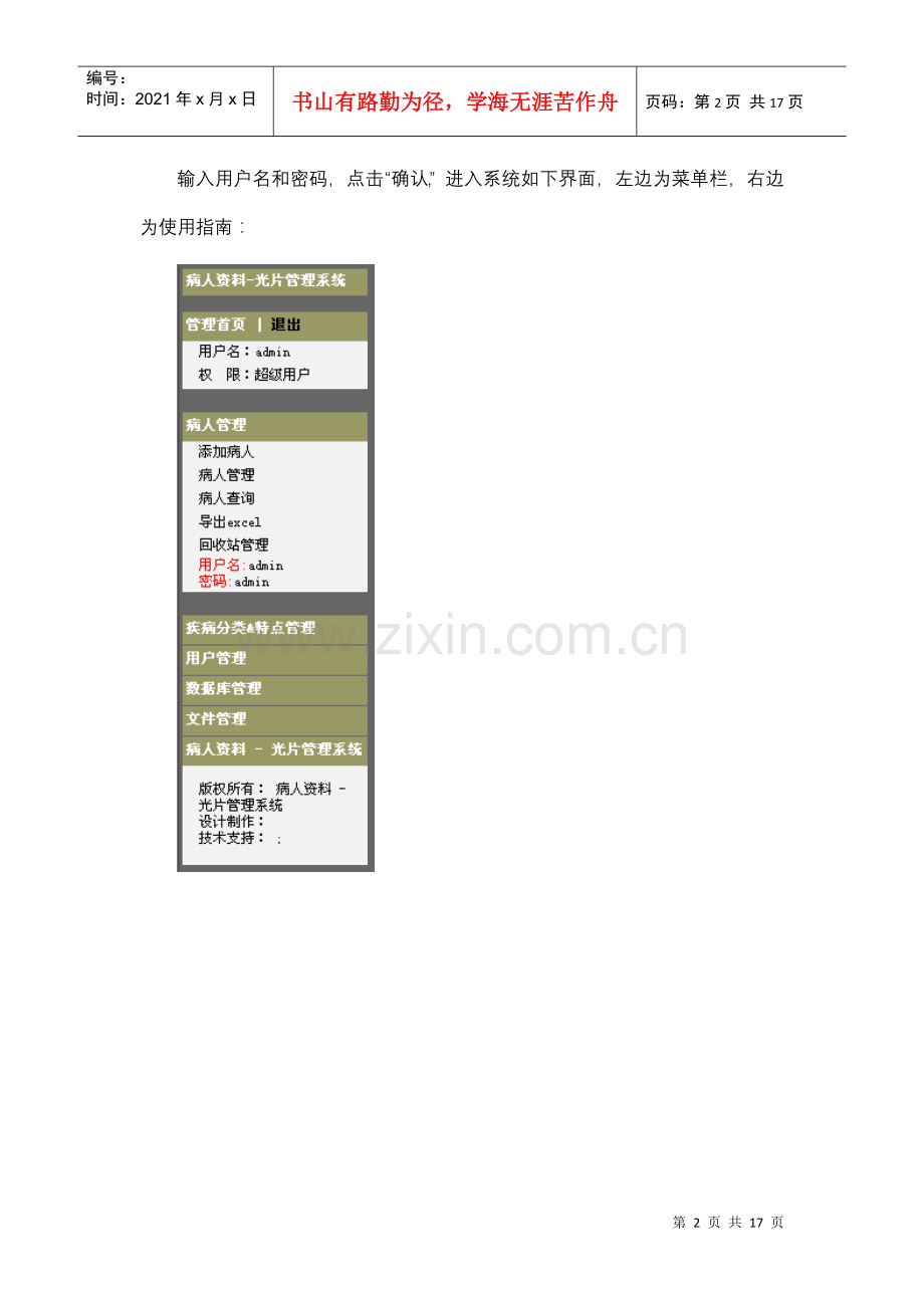 烟台山医院管片管理系统使用手册.docx_第2页